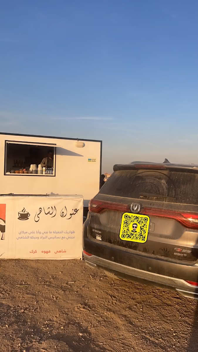 عنوان الشاهي