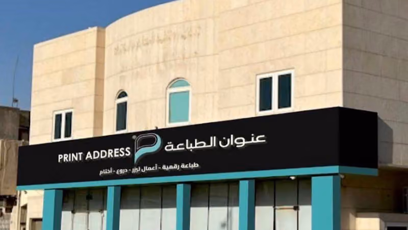 عنوان الطباعة للدعاية والإعلان