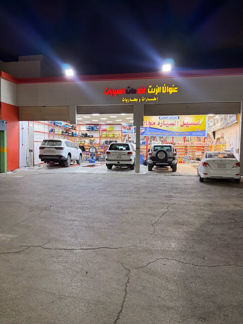 عنوان الزيت لخدمات السيارات