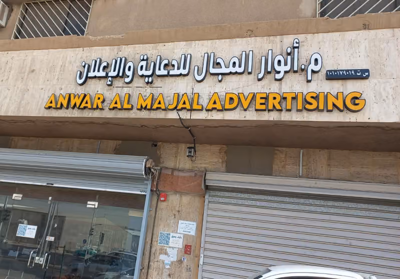 ANWAR AL MAJAL ADVERTISING