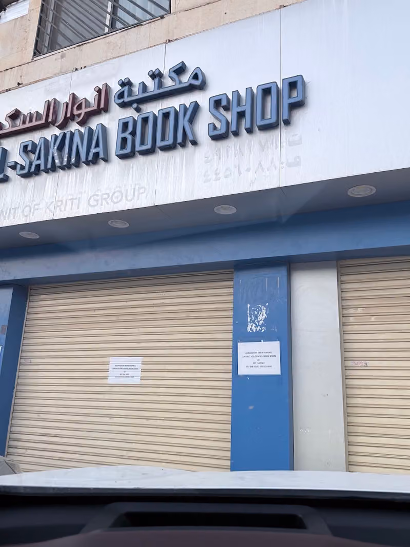 Anwar al-sakina bookshop riyadh