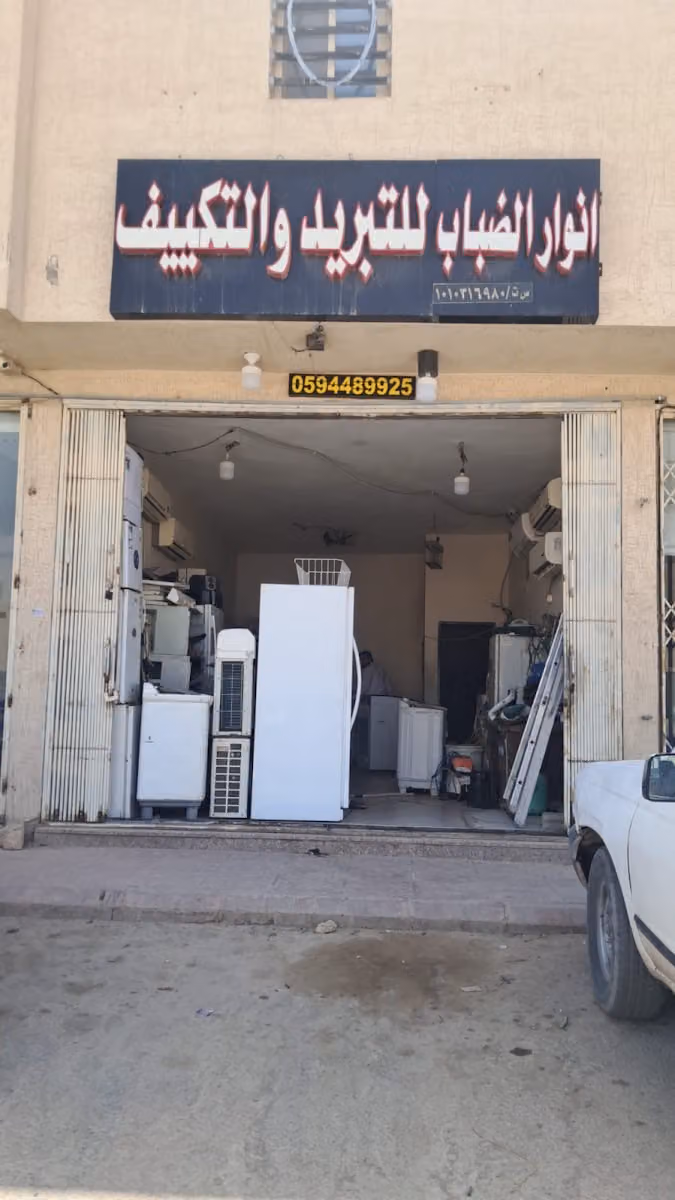 انوار الضباب لتبريد والتكيف