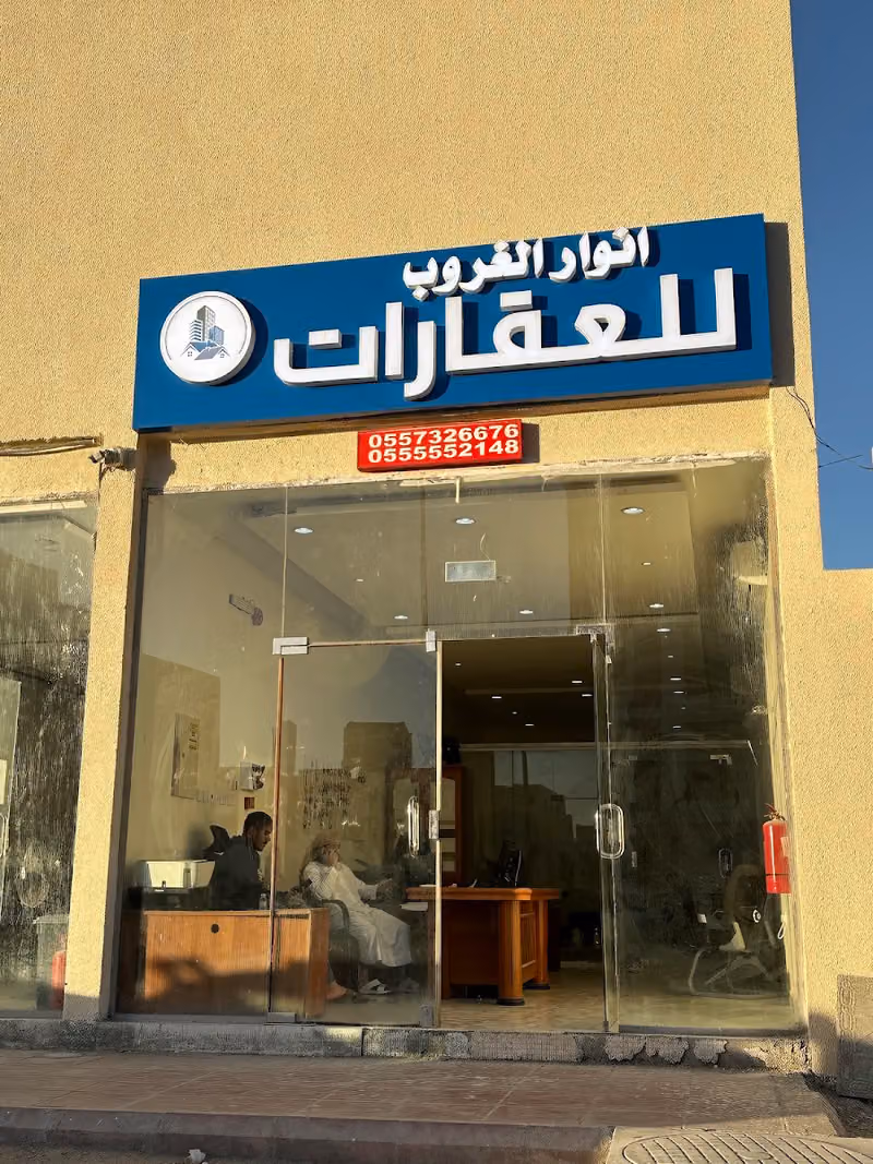 انوار الغروب للعقارات