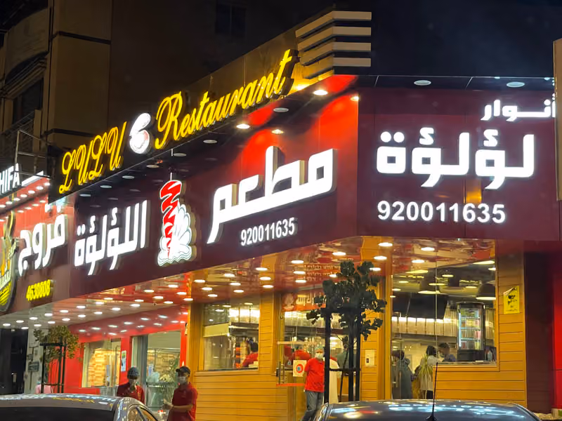 أنوار اللؤلؤة