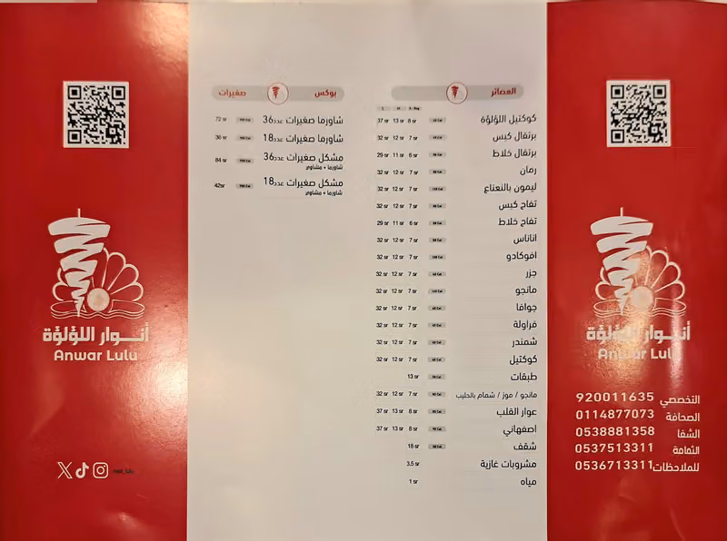أنوار اللؤلؤة
