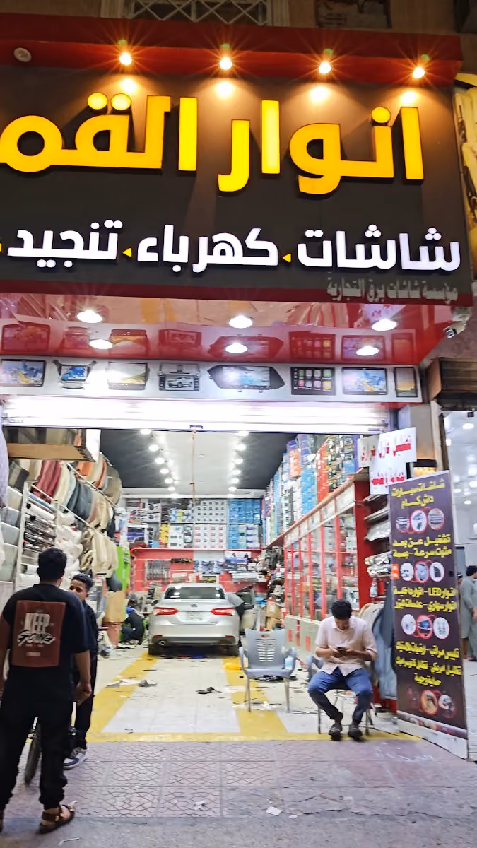 انوار القمه لزينة السيارات