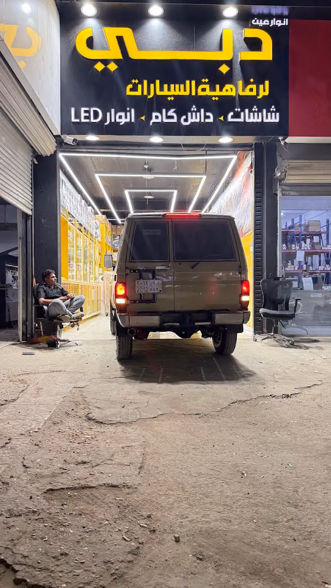 انوار عين دبي لشاشات السيارات🚘 /يوسف