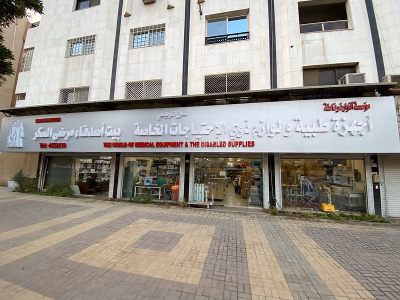 انوار غرناطة للاجهزة والمستلزمات الطبية