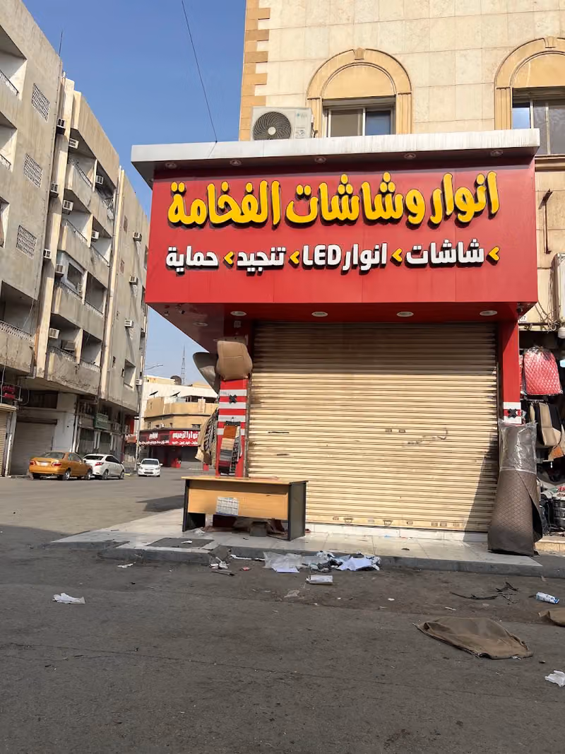 انوار وشاشات الفخامه