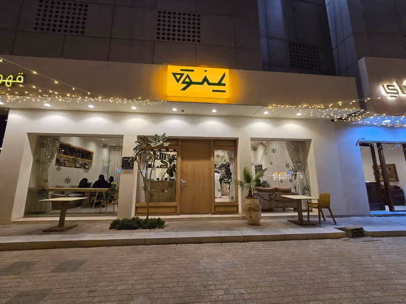 عِنوة قهوة مختصة