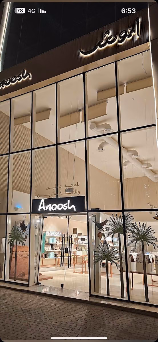 انوش