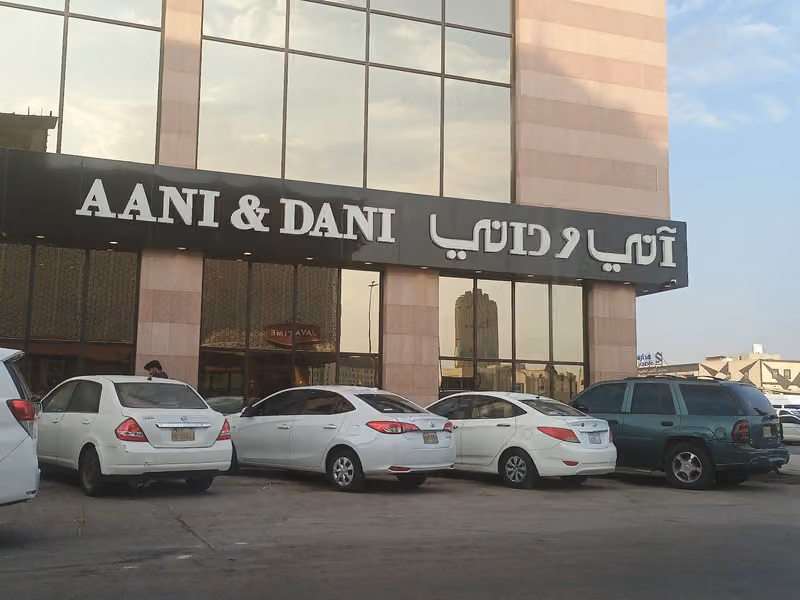 آني وداني