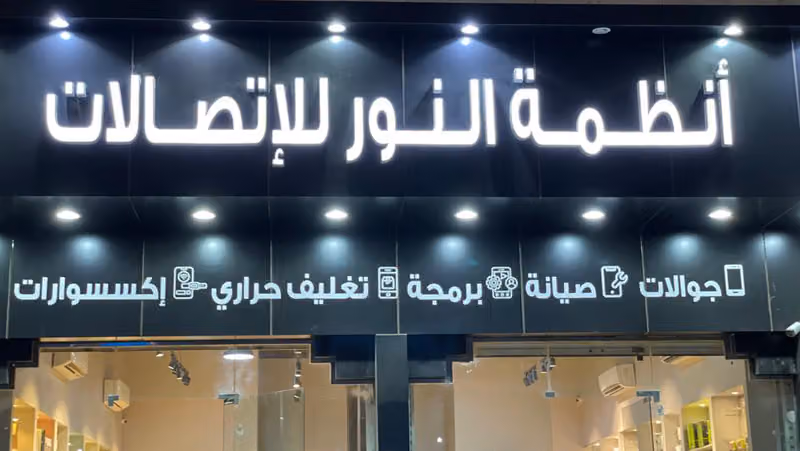 أنظمة النور للاتصالات
