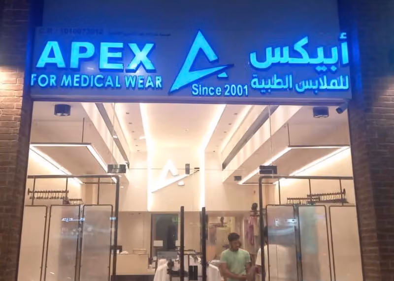 Apex For Medical Wear ابيكس للملابس الطبية