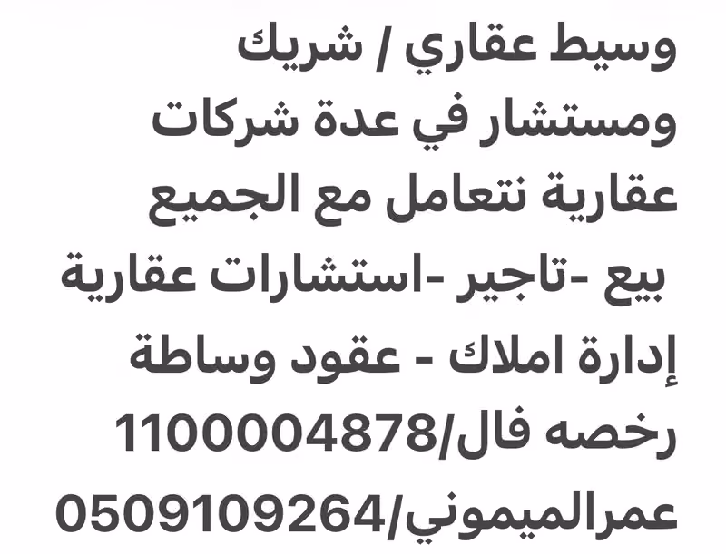 عقار(تسويق عقاري) عمر الميموني