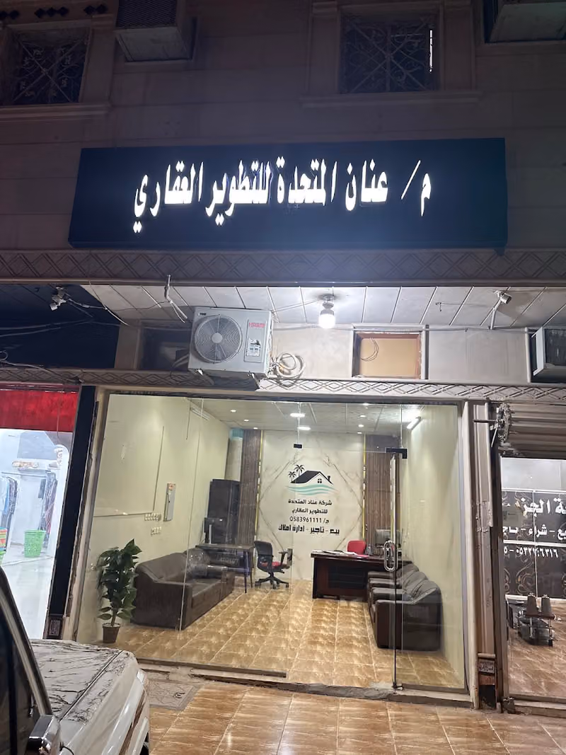عقارات عنان المتحدة