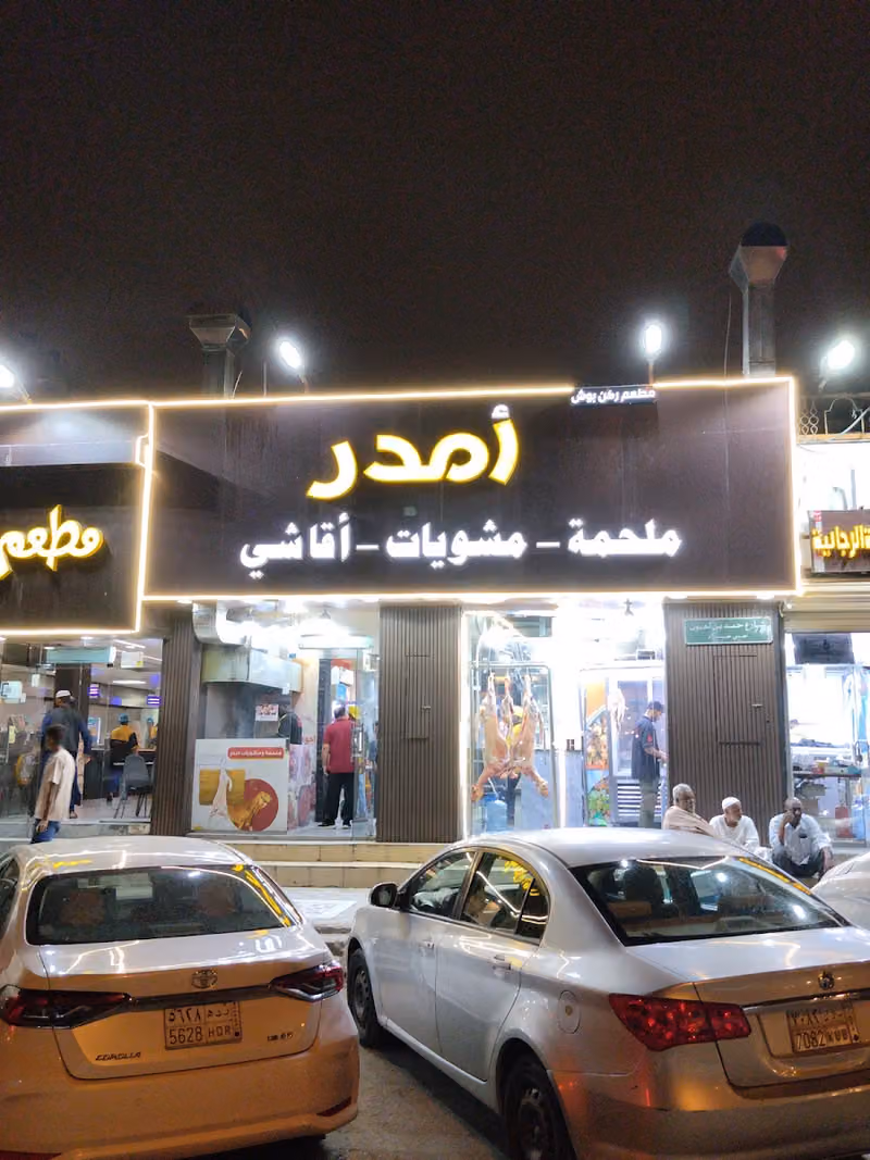 اقاشي امدر