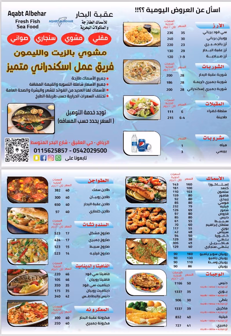 عقبة البحار للبحريات