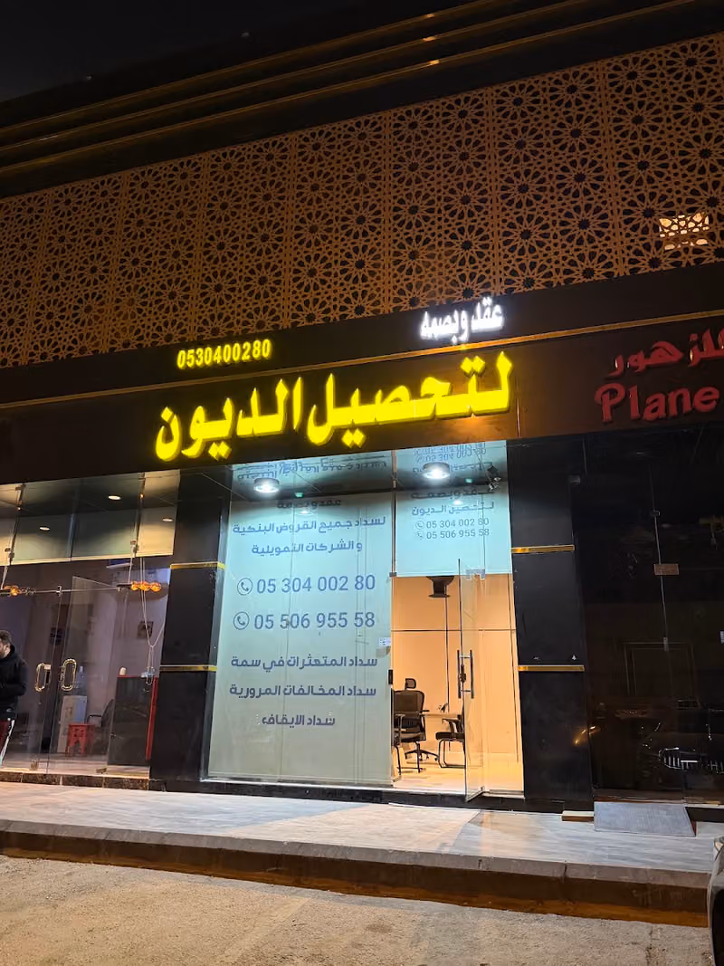 عقد وبصمه لتحصيل الديون