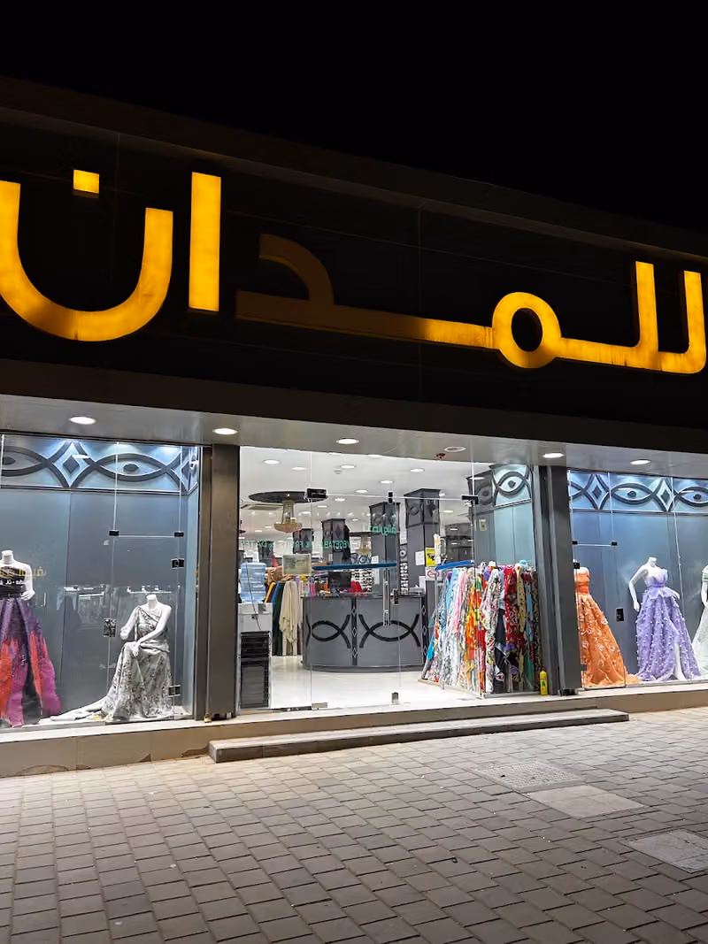 أقمشة اللمدان