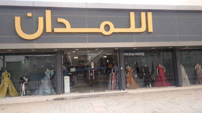 أقمشة اللمدان