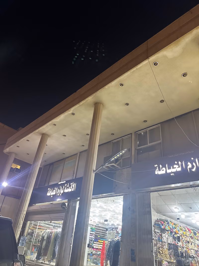 اقمشة الشملان لوازم الخياطه