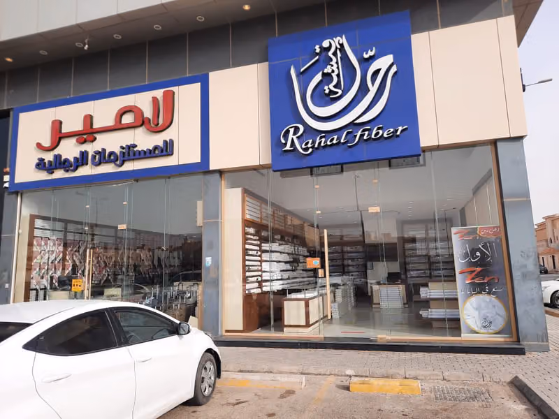 أقمشة رحال حي العقيق