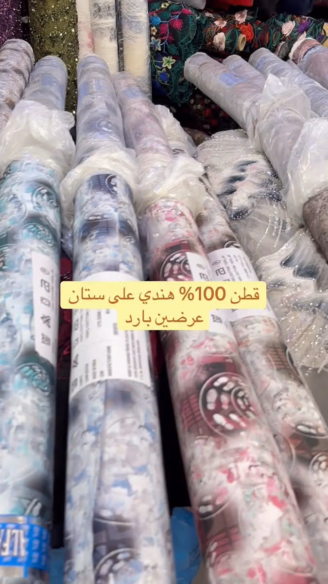 اقمشة شانتون النسائية والعبايات( يوجد اقمشة خاصة بكبار السن)