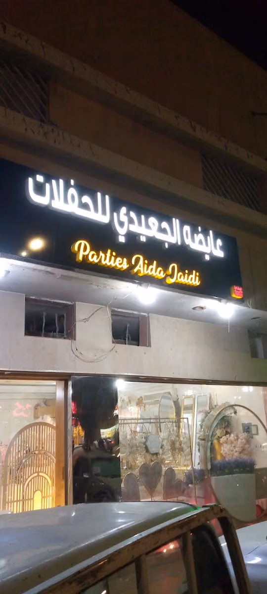 أقرب حفلات وتنسيق وقهوجين