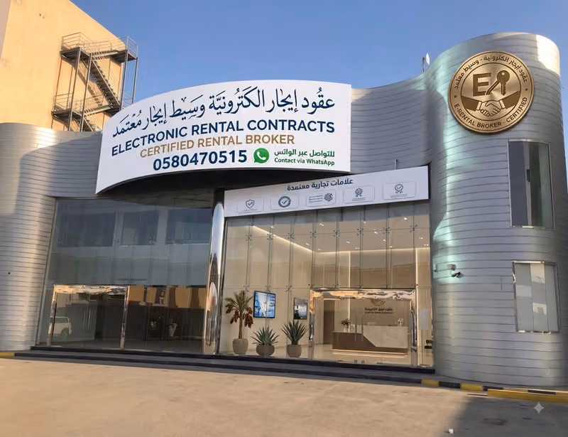 عقود ايجار إلكترونية وسيط ايجار معتمد