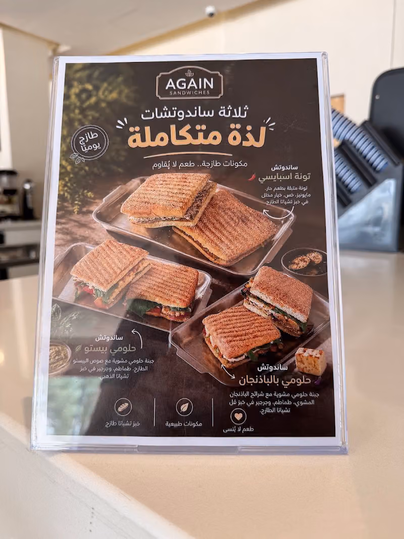 اقين AGAiN