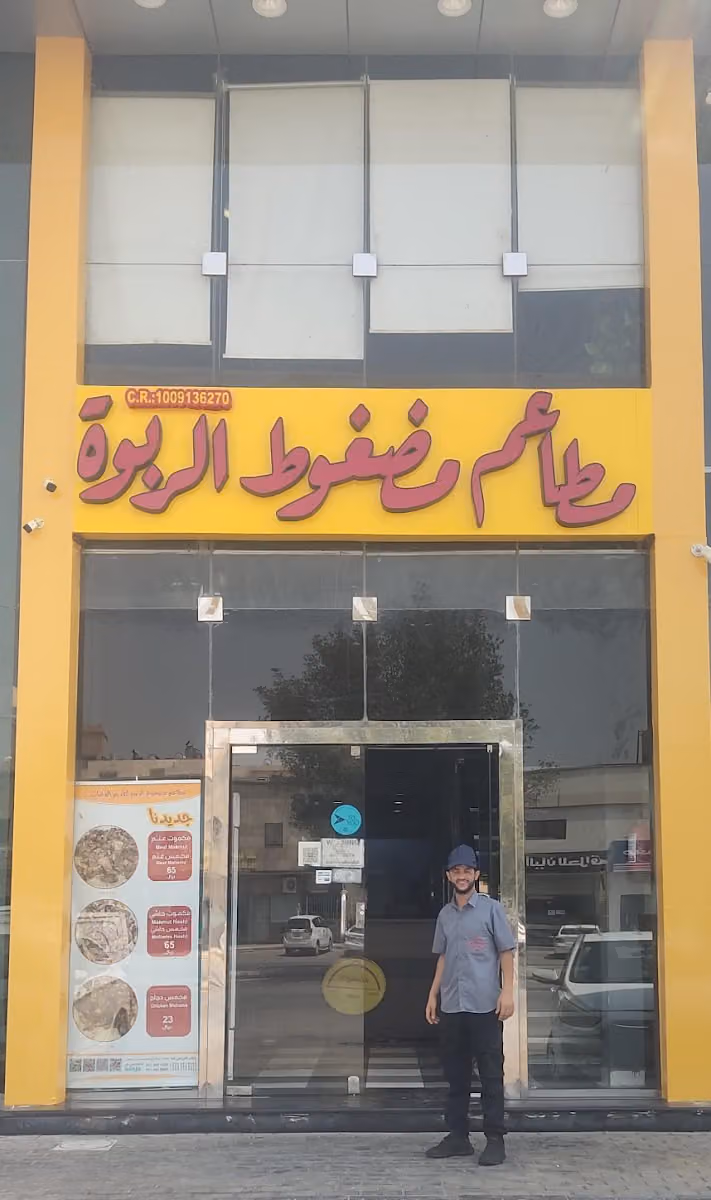 مطاعم مضغوط الربوة لتقديم الوجبات