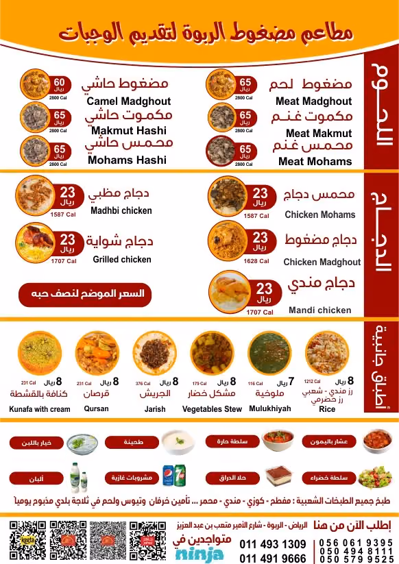 مطاعم مضغوط الربوة لتقديم الوجبات
