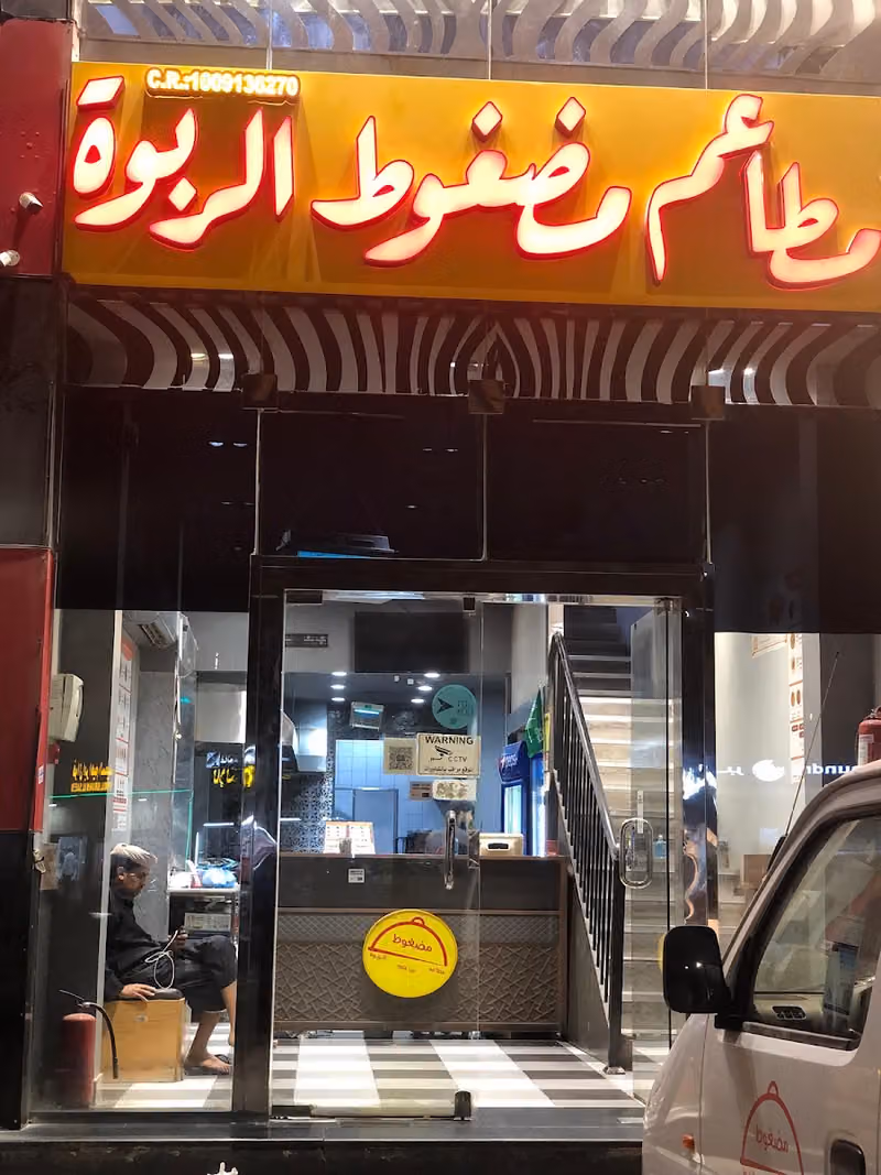 مطاعم مضغوط الربوة لتقديم الوجبات