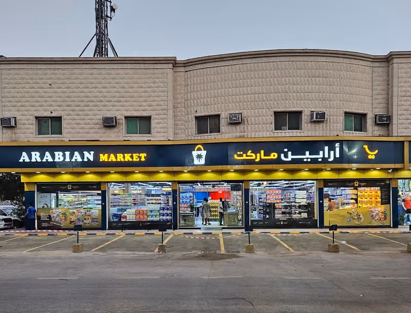 Arabian Market (Supermarket)