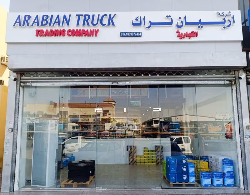 ARABIAN TRUCK TRADING COMPANY / شركة أرابيان تراك التجارية