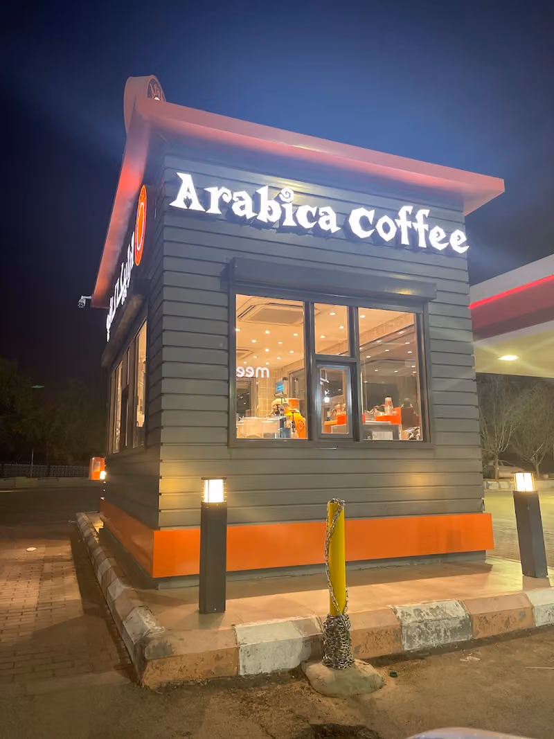 أرابيكا كافيه