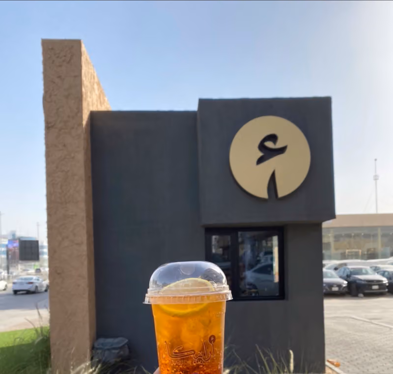 أرابيكا كافيه