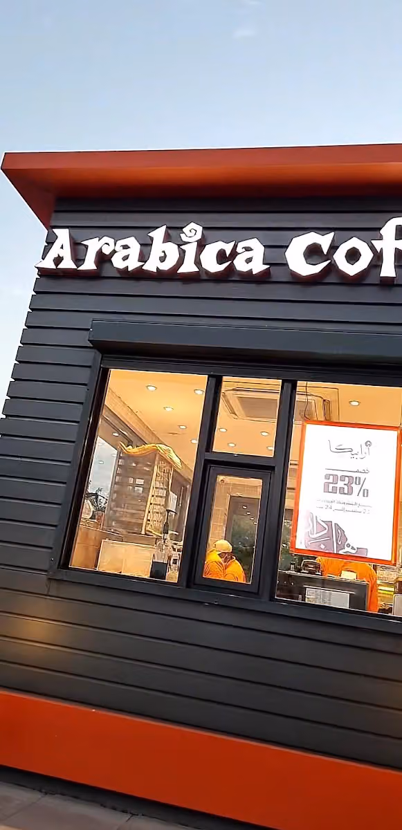 أرابيكا كافيه