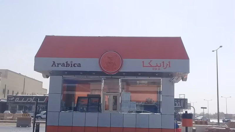 أرابيكا كافيه