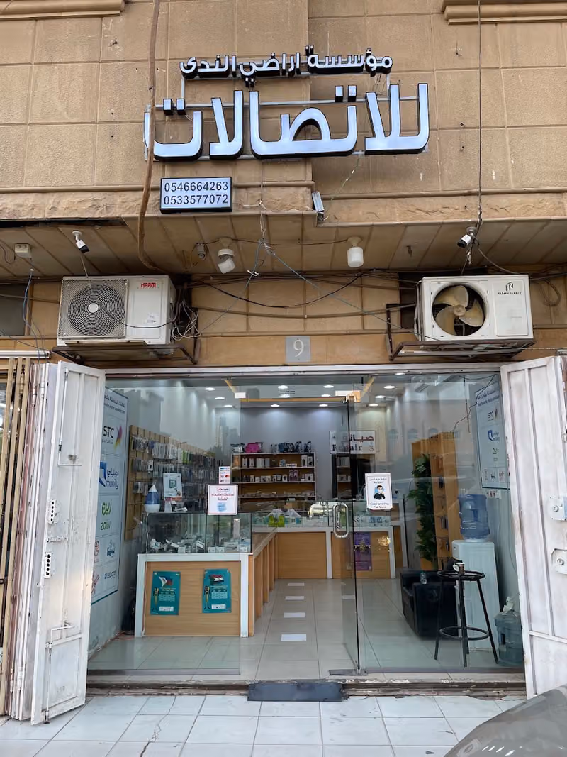 أراضي الندى للاتصالات
