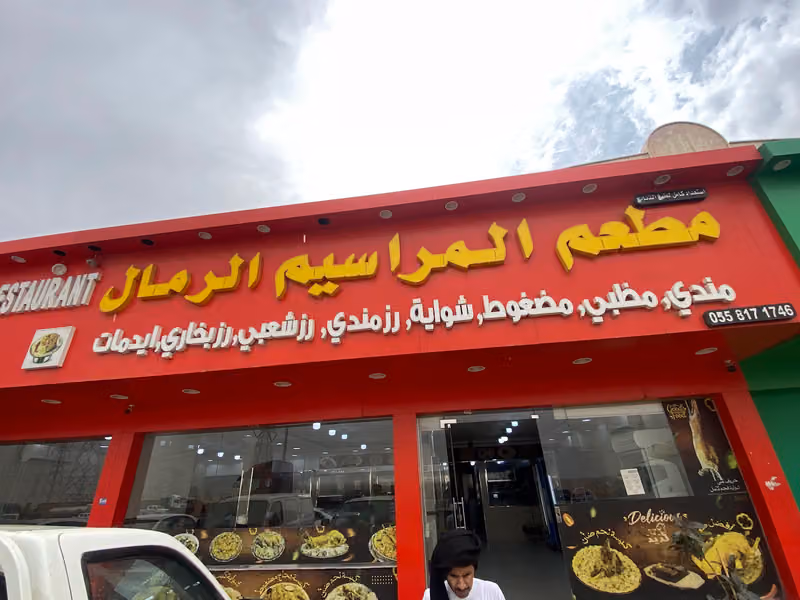 Arafa Restaurant
