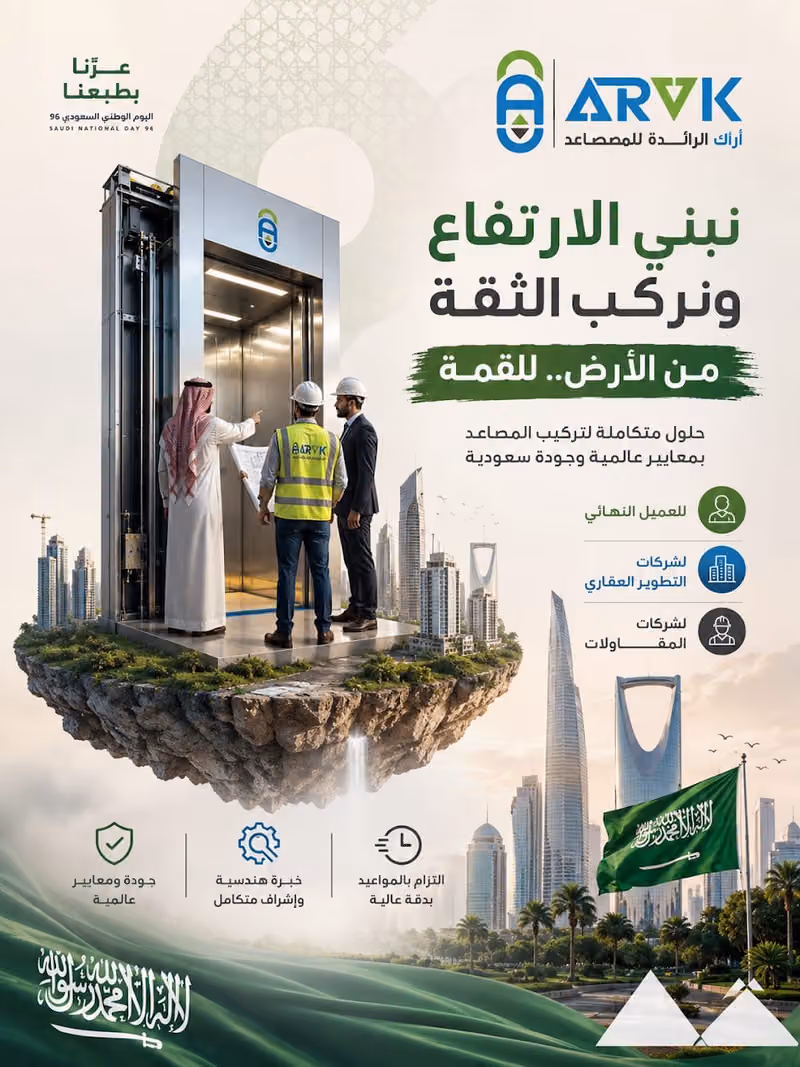 Arak Elevators - شركه اراك الرائده للمصاعد