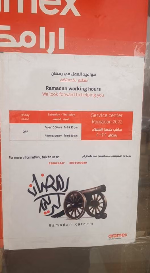 ارامكس
