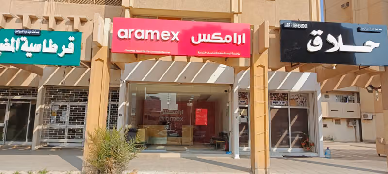 أرامكس