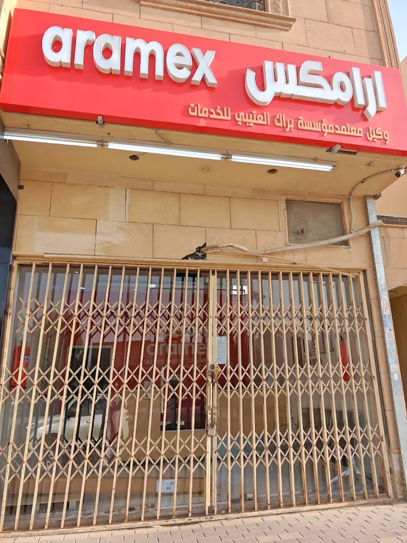 أرامكس aramex