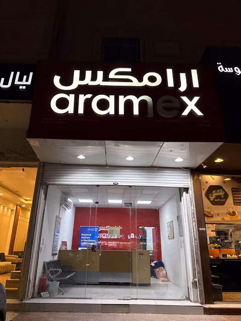 أرامكس