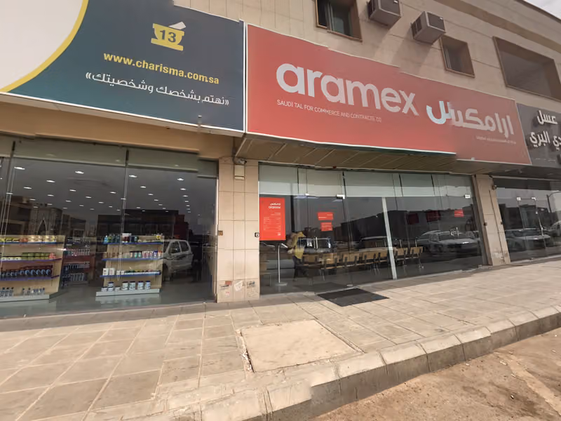 أرامكس