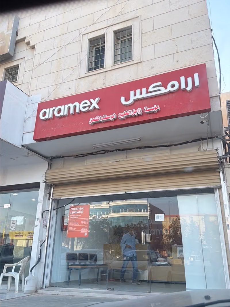 ارامكس فرع اليرموك