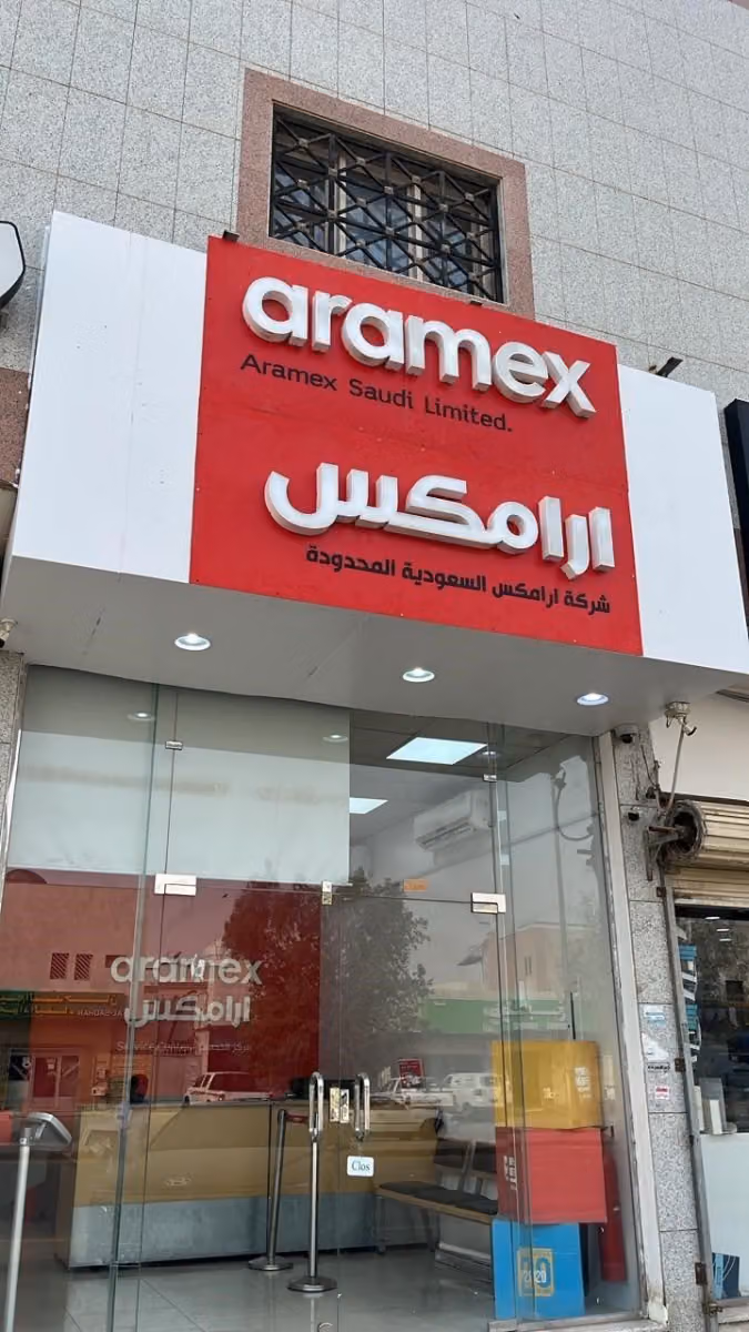 ارامكس للشحن